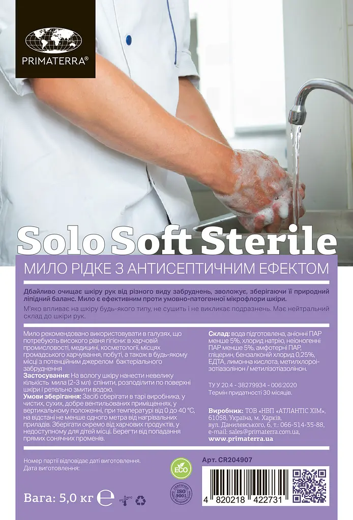 «SOLO soft sterile» (5кг) антисептичне рідке мило - фото 3