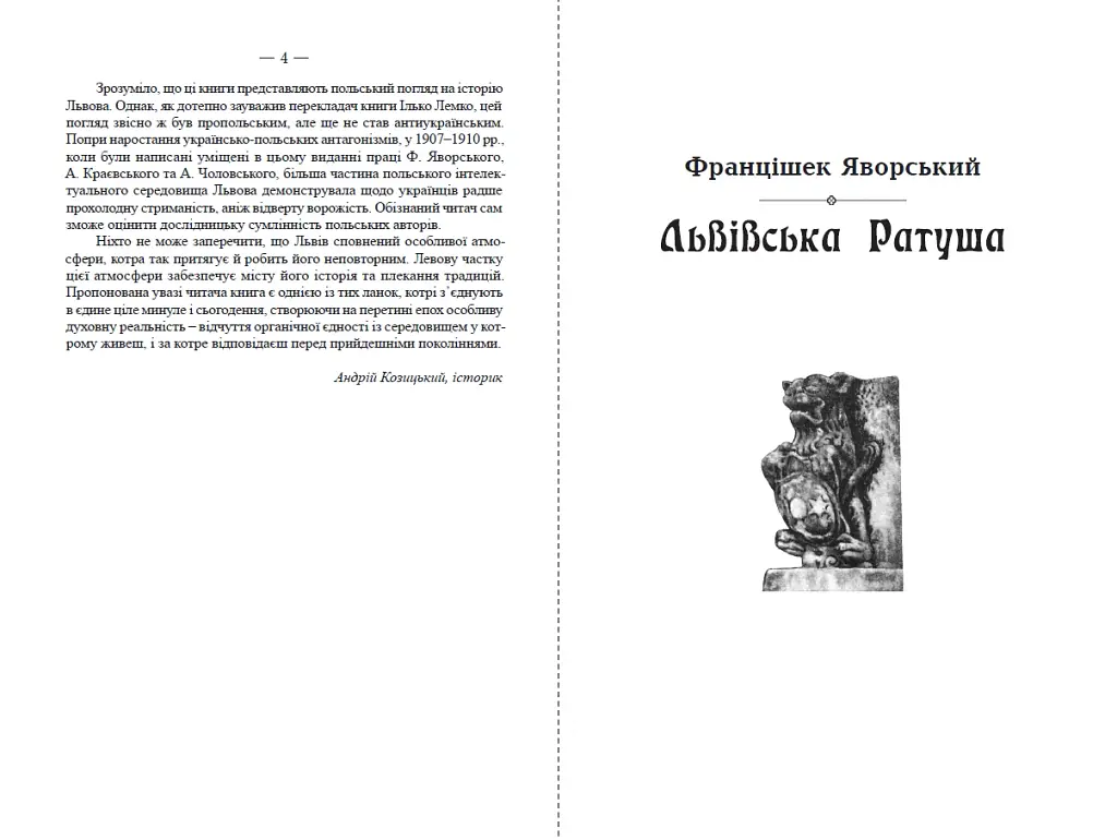 Львів давній - фото 3