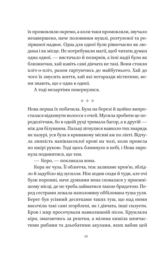 Мрійник Стрендж. Муза жахіть. Книга 2 - Лейні Тейлор - фото 4