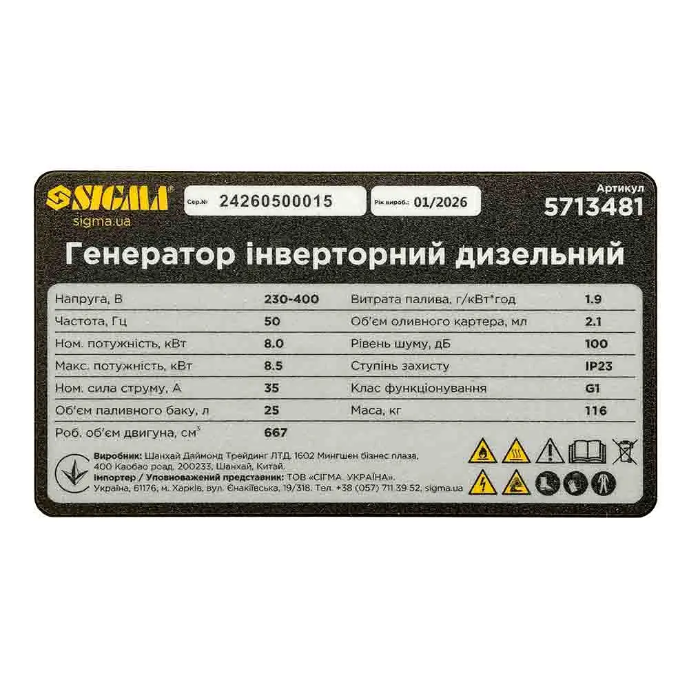 Генератор інверторний дизельний Sigma 8.0/8.5 кВт, 230-400В, 4-тактний, електрозапуск (5713481) - фото 3