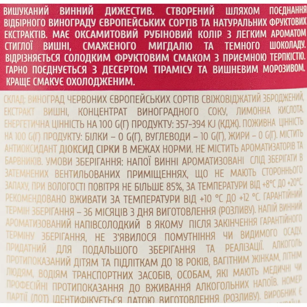 Вино Aznauri Cherry вишня червоне напівсолодке 0.75 л - фото 6