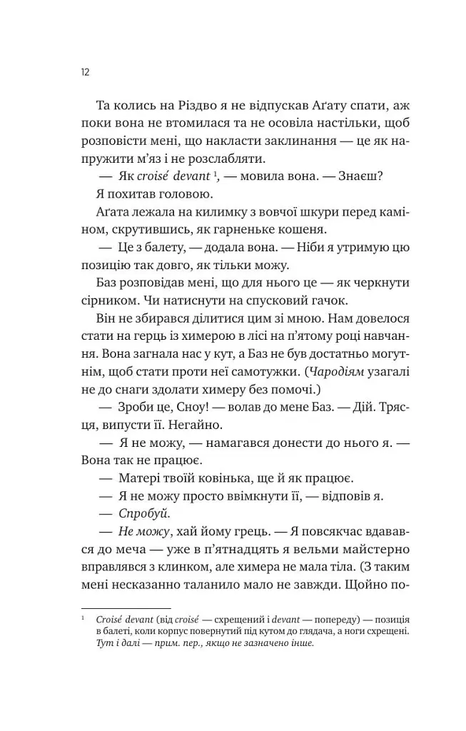 Не здавайся. Саймон Сноу. Книга 1 - Рейнбоу Ровелл - фото 6