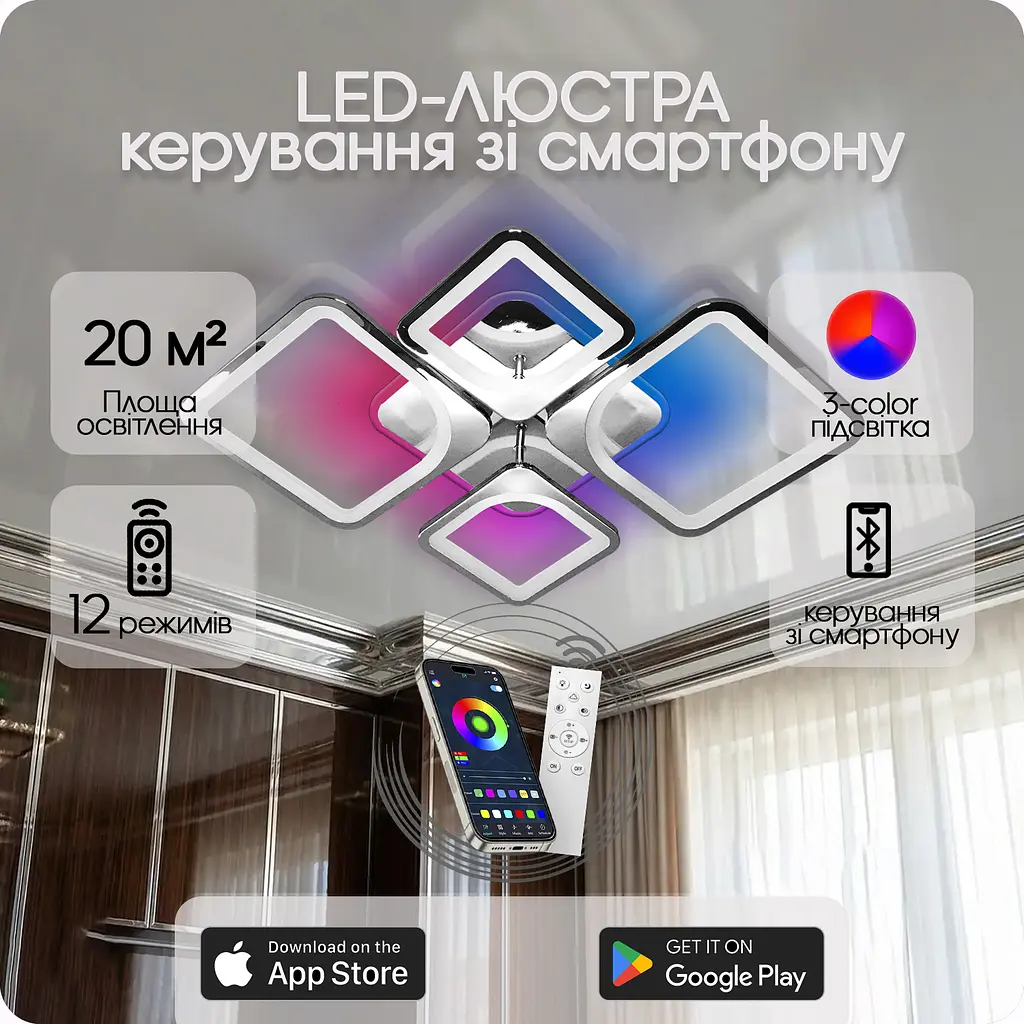 Люстра світлодіодна 517 Light 3color з пультом 120Вт Хром (01738) - фото 2