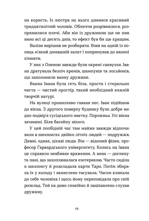 Архітектор потойбіччя - Юлія Чернінька - фото 4