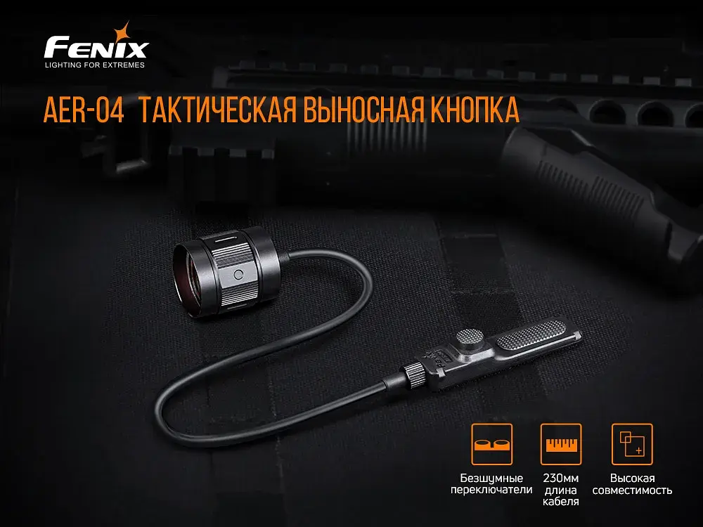 Виносна тактична кнопка Fenix AER-04 - фото 6