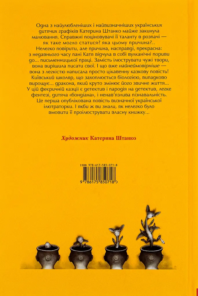 Дракони, вперед! - Катерина Штанко - фото 2