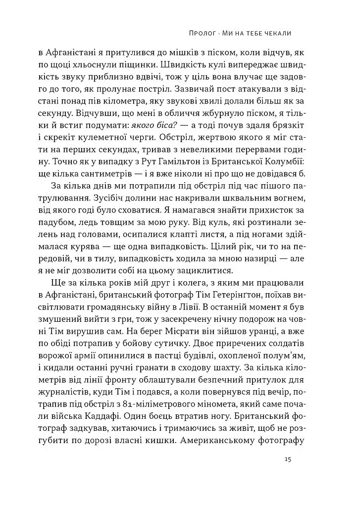 Коли я помирав. Роздуми скептика про ймовірність потойбічного життя - фото 11