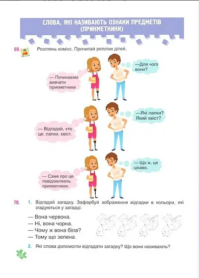 Українська мова та читання. Навчальний посібник. 2 клас. Частина 3 - Надія Кравцова - фото 6
