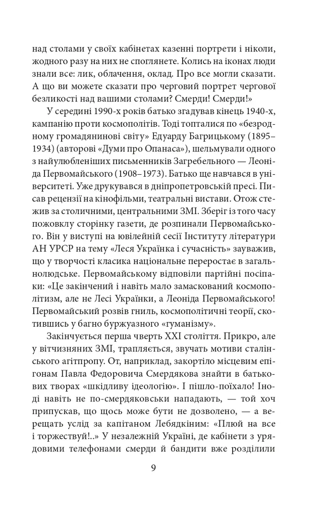 Загребельний - фото 6