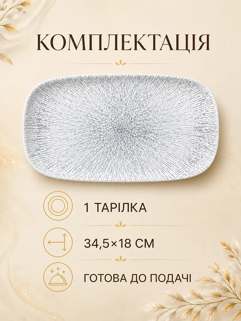 Сервірувальна тарілка керамічна 34,5×18 см для суші, нарізки та десертів (49676232) - фото 6
