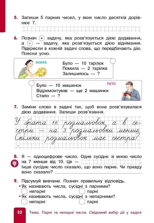 Математика. 2 клас. Навчальний посібник. Частина 1 (у 3-х частинах) до підручника Гісь О.М. та ін. - фото 4