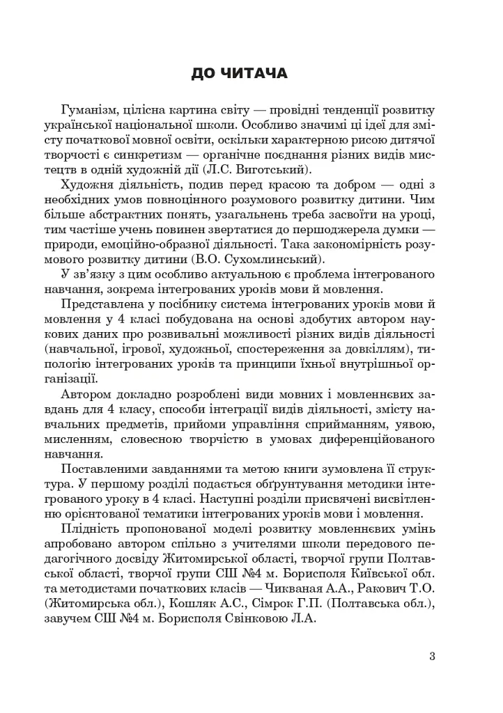 Родной язык и речь. Интегрированные уроки связной речи в 4 классе - фото 2
