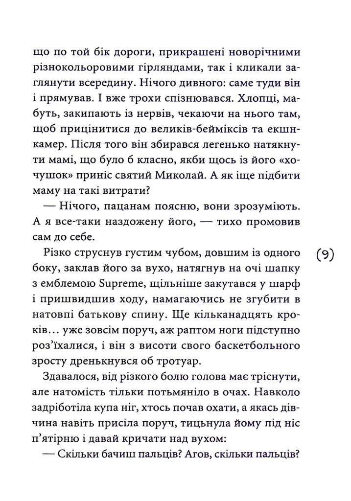 Маски чужих ролей - Віоліна Ситнік - фото 7