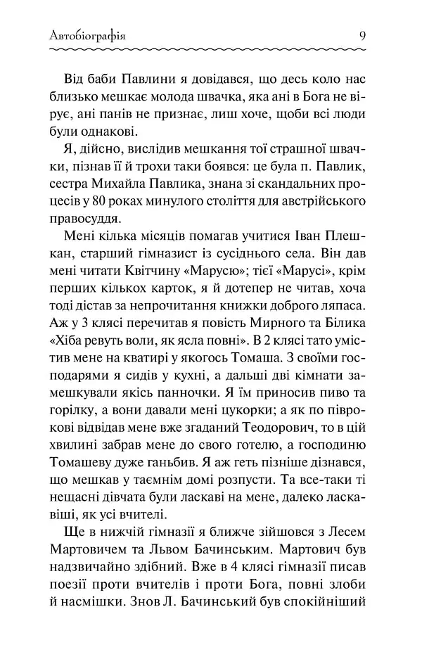 Василь Стефаник. Новели - Василь Стефаник - фото 7