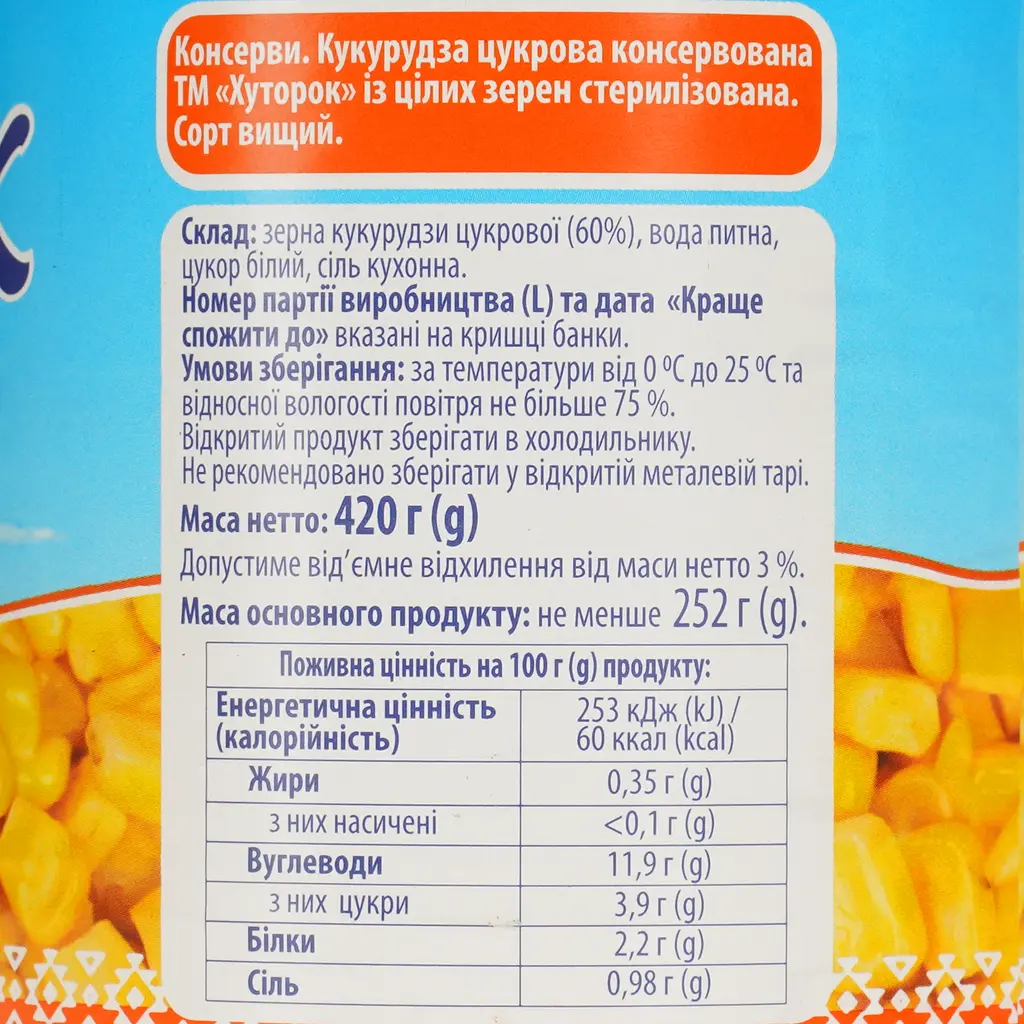 Кукурудза Хуторок цукрова 420 г - фото 5