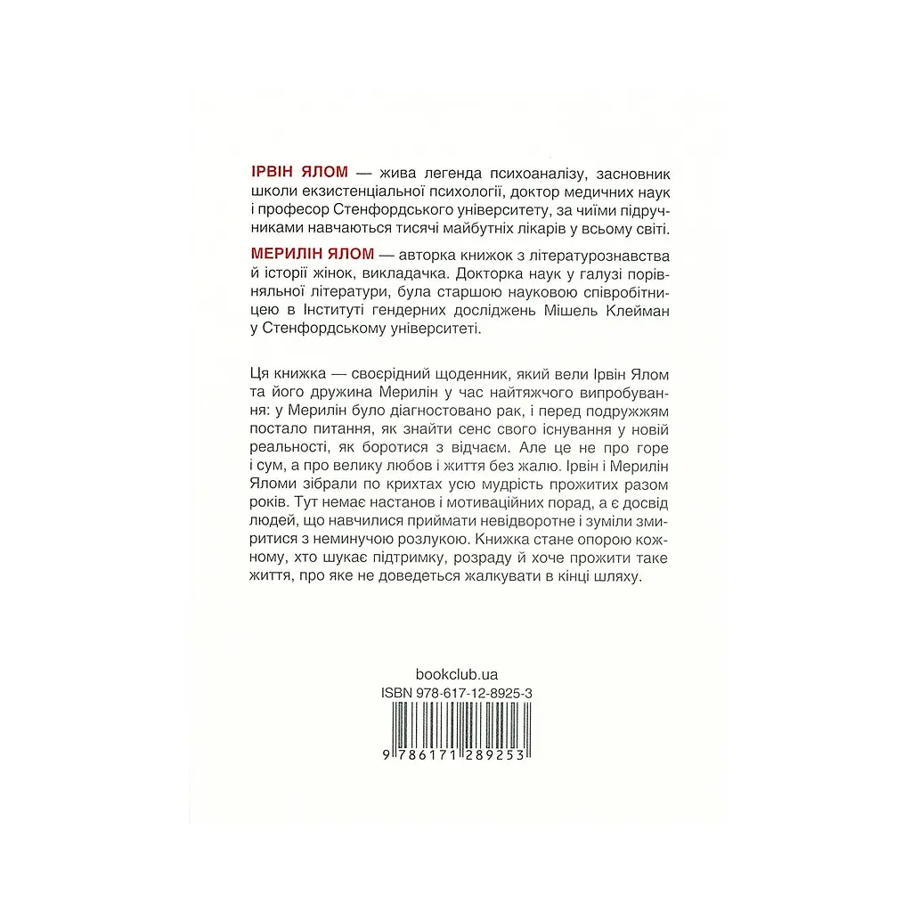 Вопросы жизни и смерти — Ирвин Ялом КСД (9786171289253) - фото 2
