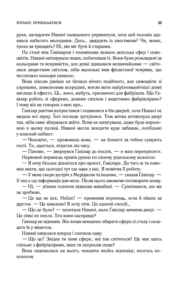 Ритм війни. Хроніки Буресвітла. Книга 4 - Брендон Сандерсон - фото 16