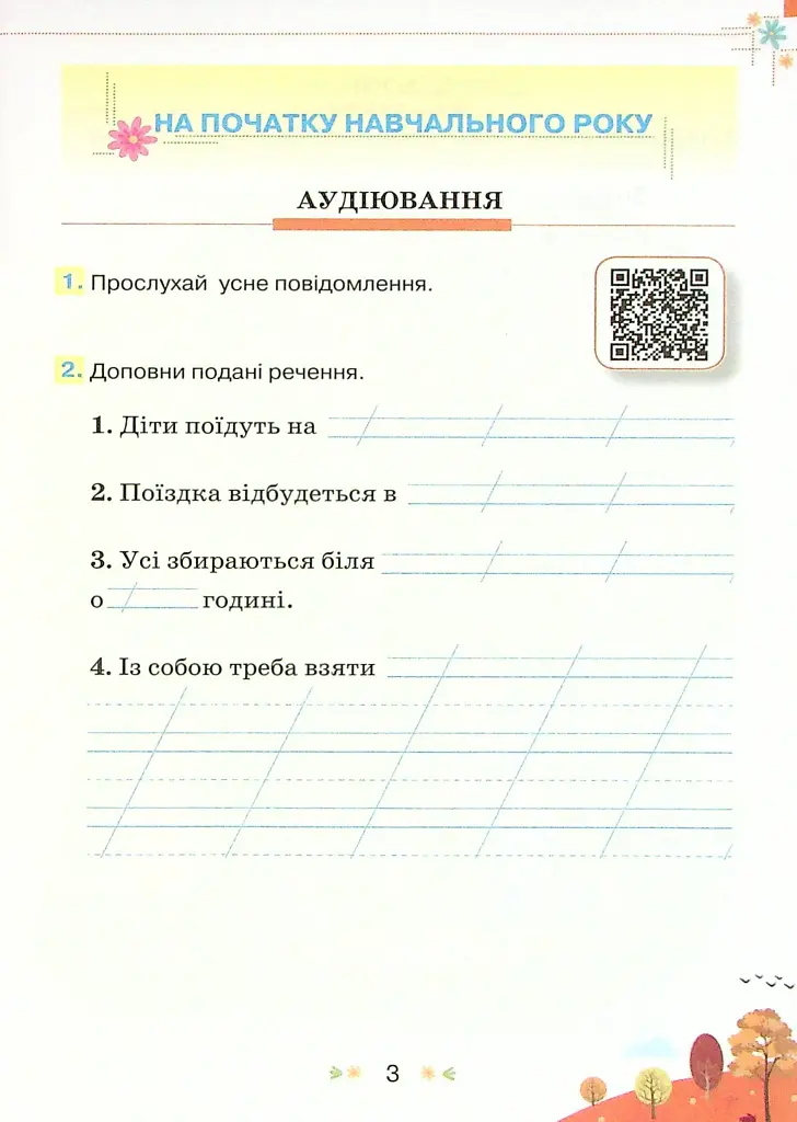 Збірник завдань для діагностувальних перевірок з української мови та читання. 2 клас - фото 2