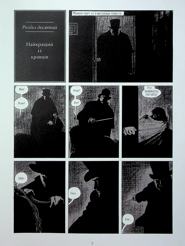 Із Пекла. Колекційне видання. Книга 3 - Алан Мур - фото 3