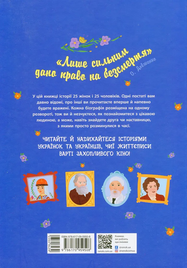 Історії про життя 50 українців та українок - фото 2