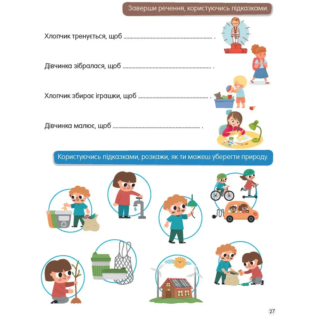 Книга Талант Smart activities Развиваем речь - фото 3