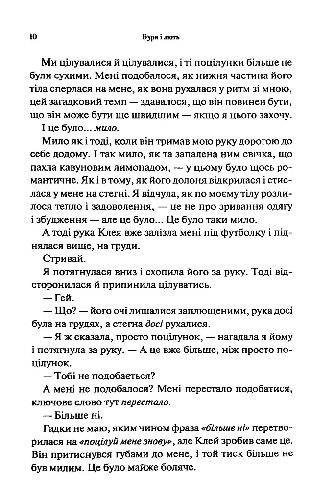 Буря і лють. Провісник. Книга 1 - Дженніфер Л. Арментраут - фото 5