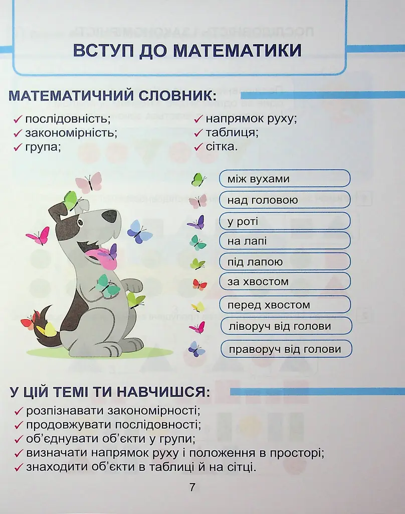 Математика. 2 клас. Навчальний посібник у 3-х частинах. Частина 1 - Тетяна Воронцова - фото 5