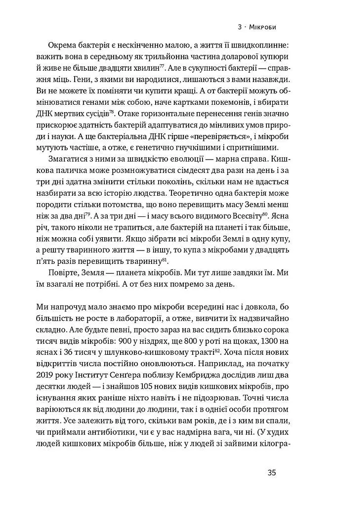 Тіло. Інструкція з використання - фото 11