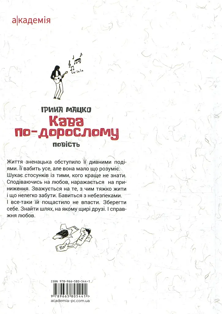 Кава по-дорослому - фото 2