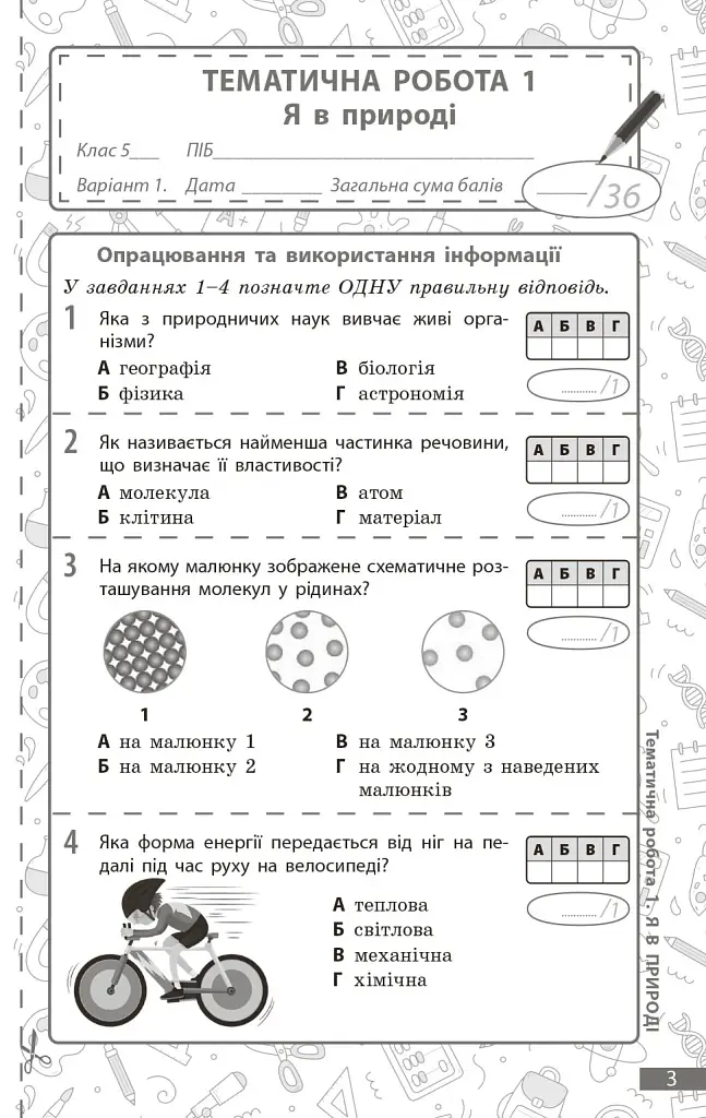 Довкілля. 5 клас. Поточне та підсумкове оцінювання + діагностувальні роботи - фото 2