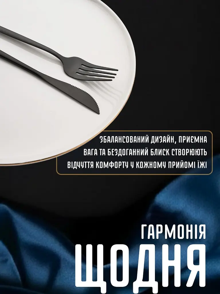 Набір столових приборів на 4 персони - фото 5