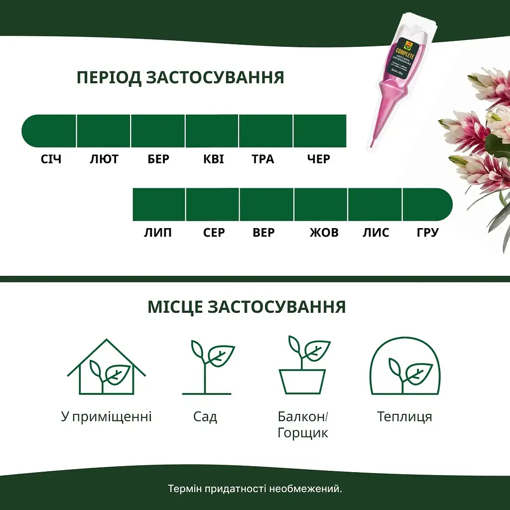 Аплікатор COMPO COMPLETE® для кімнатних рослин 5 шт x 30 мл - фото 6