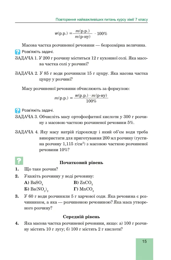 Хімія. Підручник для 8 класу - Людмила Дячук - фото 16
