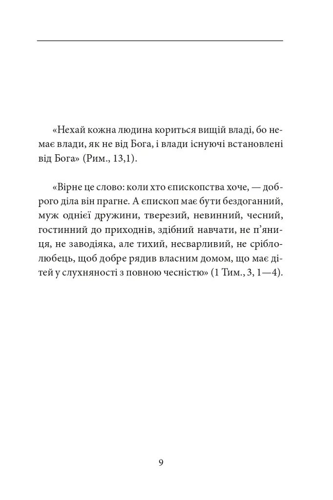 Книга Фейшеса. Фра Жуной, або Агонія звуків - Жауме Кабре - фото 4