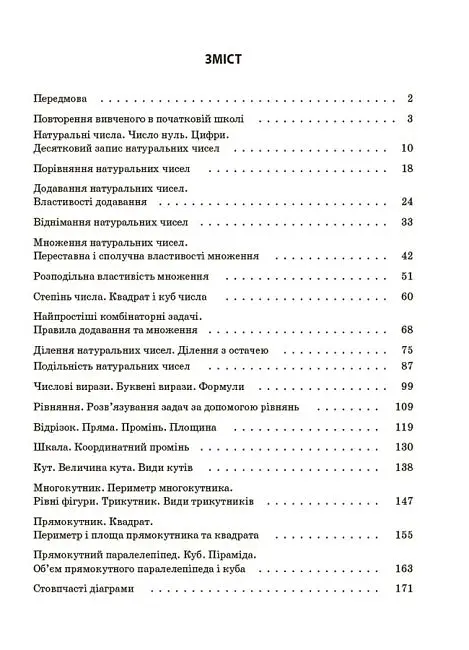 Матеріали до уроків. Математика. 5 клас. 1 частина - фото 2