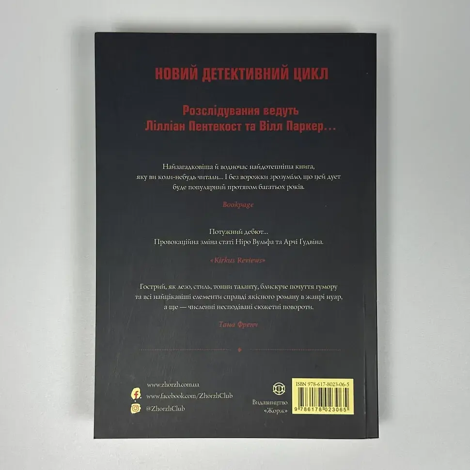 Пентекост і Паркер. Удача любить мертвих - Спотсвуд Стівен | ЖОРЖ, книга українською, нова, м'яка - фото 4