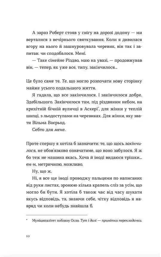 Твоя Вільма - фото 3