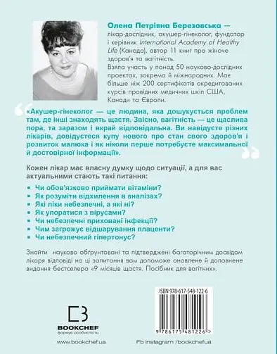 9 місяців щастя. Посібник для вагітних. Доповнене й оновлене видання - фото 2
