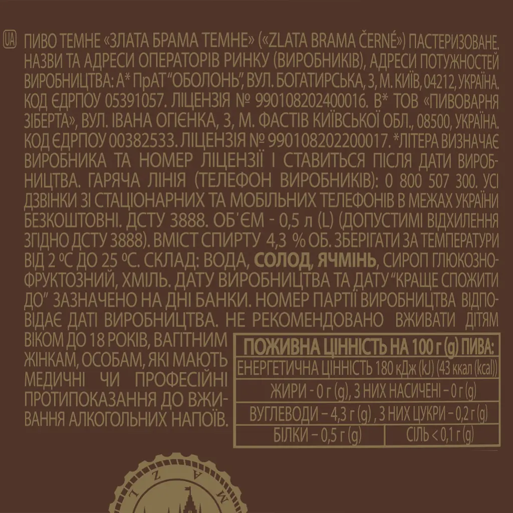 Пиво темное Zlata Brama Cerne 4.5 % 0.5 л - фото 3