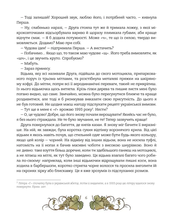 Мова. Таємниці відьом - фото 8