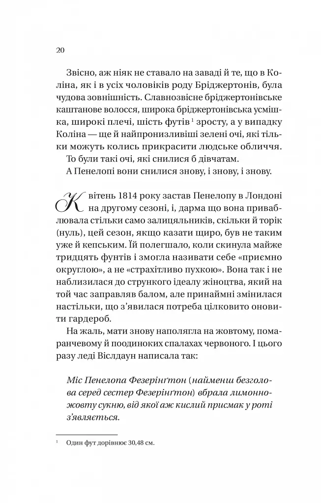 Бріджертони. Книга 4. Роман із містером Бріджертоном - фото 12