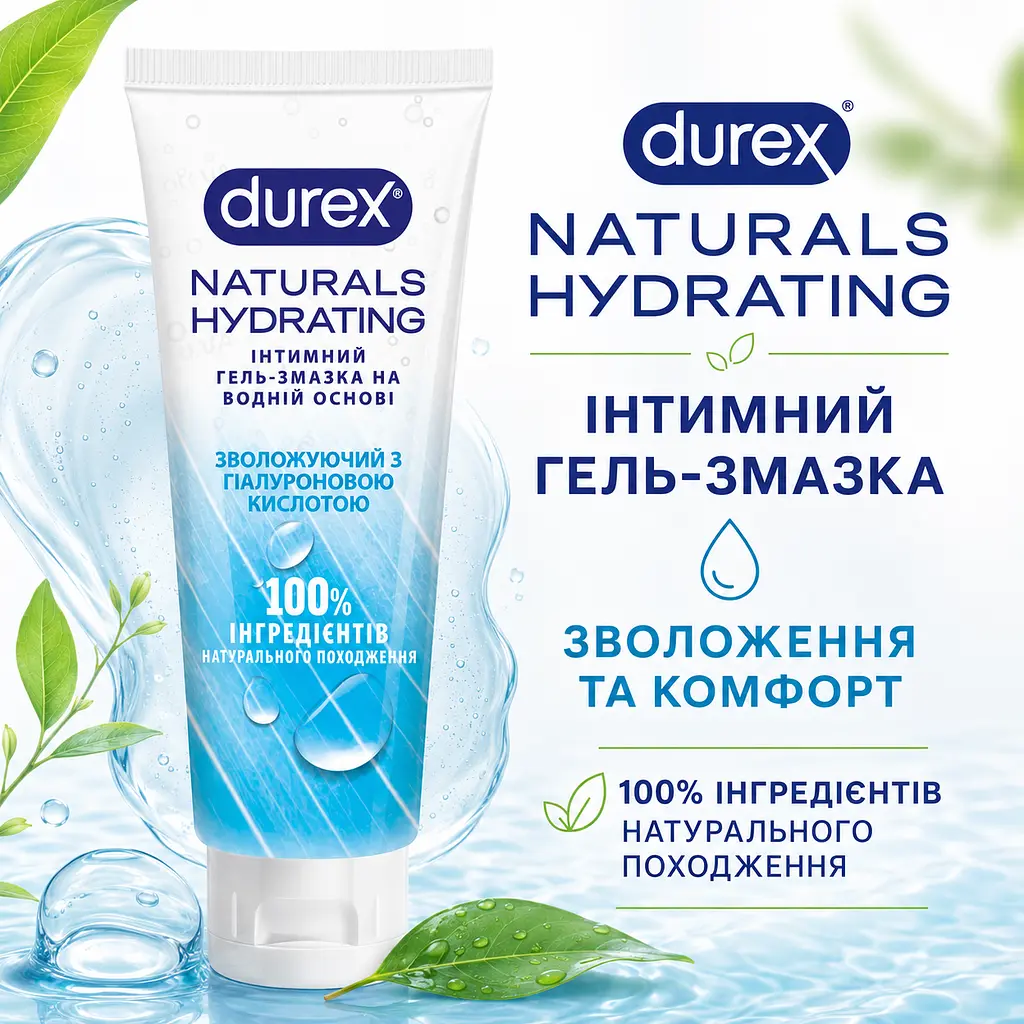 Лубрикант DUREX Naturals Hydrating інтимна гель-змазка на водній основі з гіалуроновою кислотою для зволоження