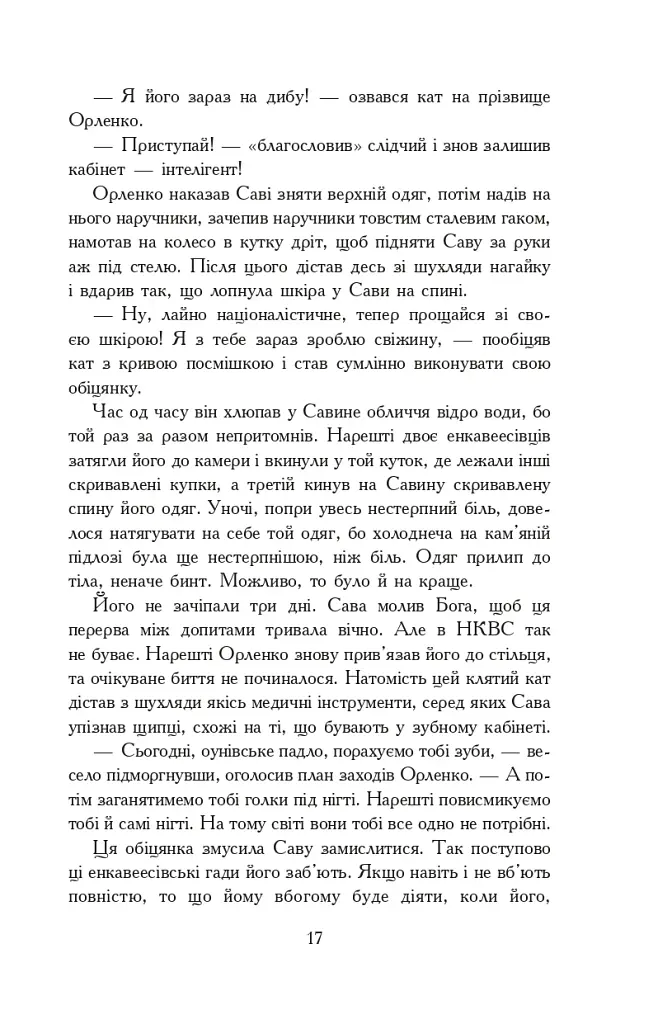 Молитва за Україну - фото 16