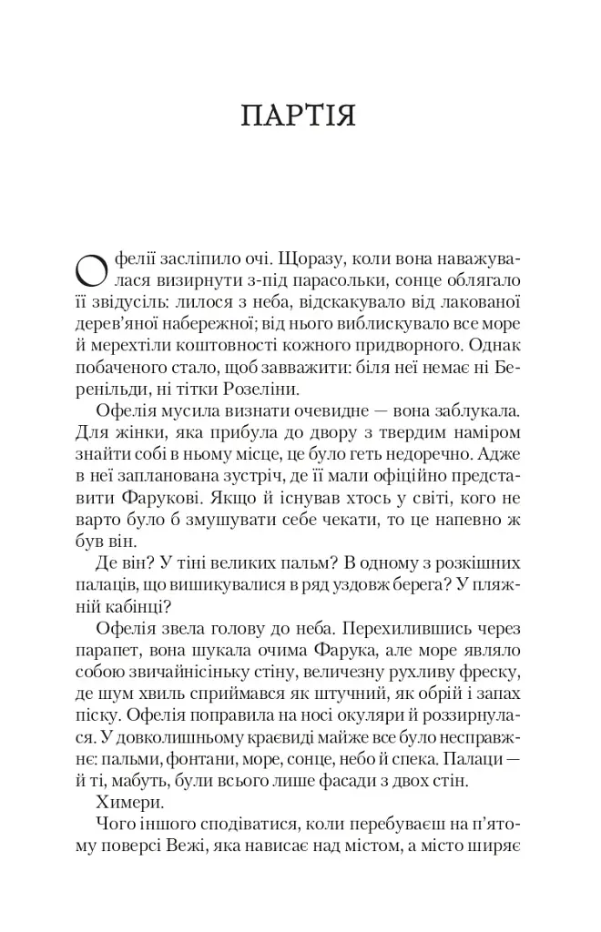 Крізь дзеркала. Викрадені з Місяцесяйва. Книга 2 - фото 3