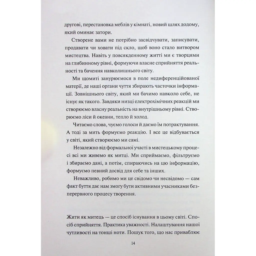 Книга Творчий акт: спосіб буття - Рік Рубін КСД (9786171503816) - фото 10