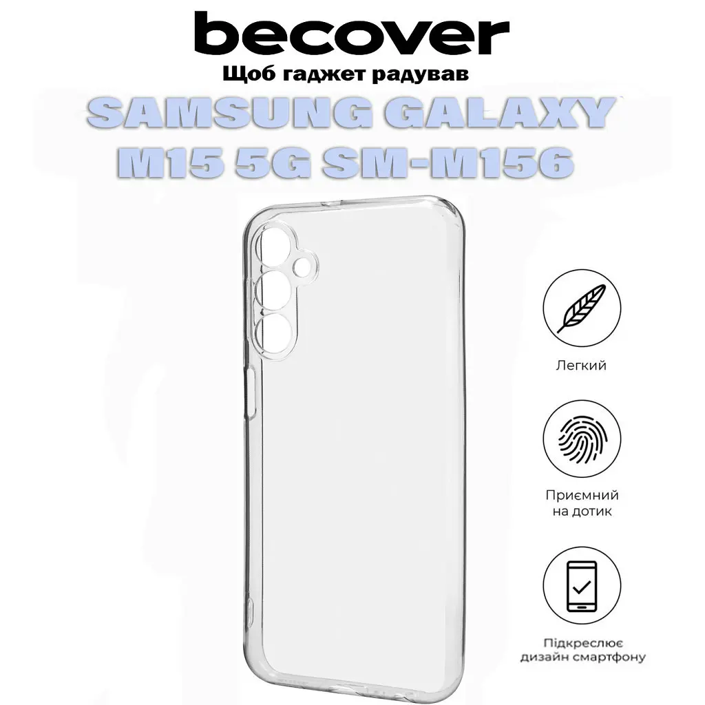 Чохол до мобільного телефона BeCover Samsung Galaxy M15 5G SM-M156 Transparancy (711046) - фото 6