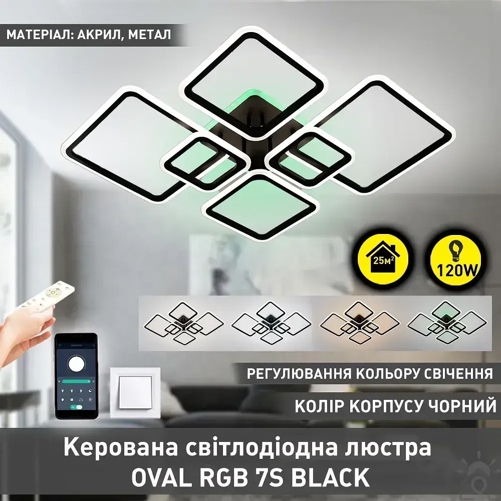 Смарт люстра керована світлодіодна OVAL RGB 7S 120 Вт SMART 960x750x110 мм Чорна ESLLSE - фото 2