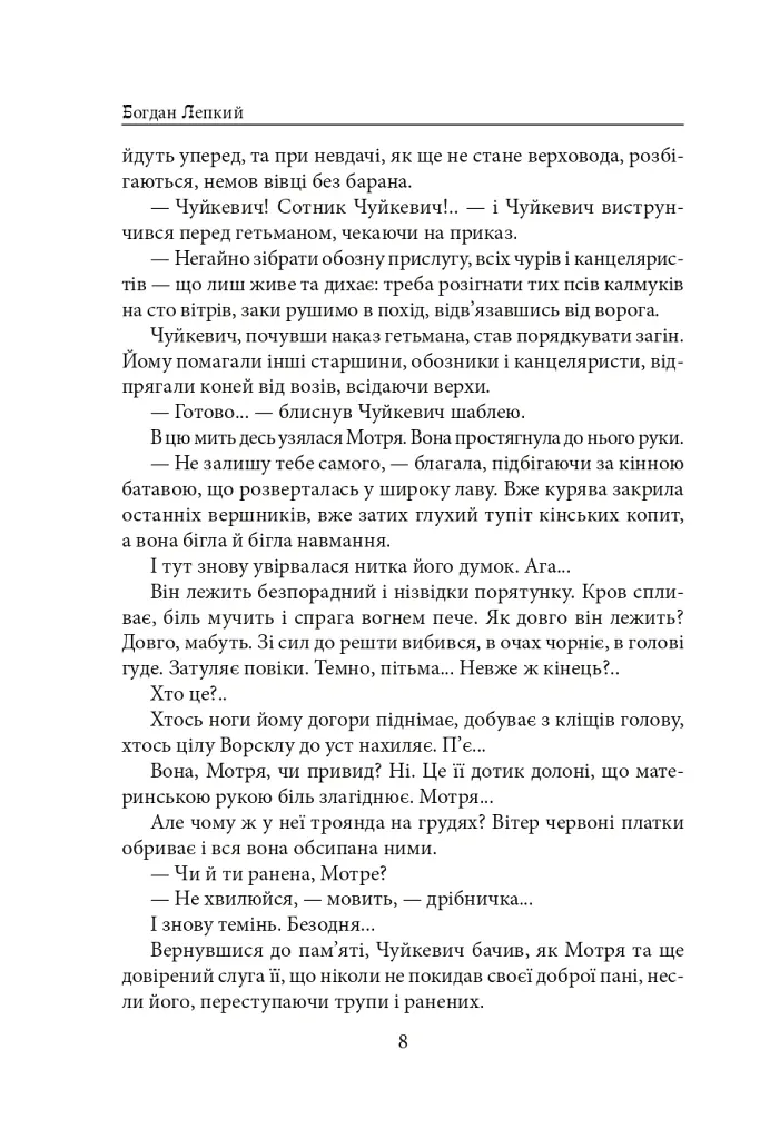 Мазепа. З-під Полтави до Бендер. Казка мого життя - Богдан Лепкий - фото 7