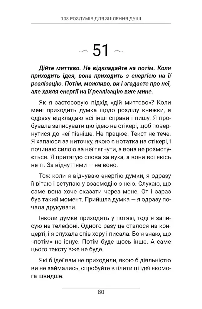 108 роздумів для зцілення душі - Ксенія Стьюарт - фото 6