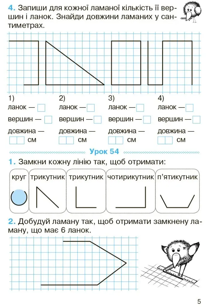 Математика. Робочий зошит для 2 класу. У 2-х частинах. Частина 2 - фото 4